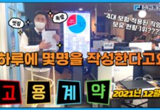 4대 보험 적용 직영기사 보류 현황 1위! [하루에 고용 몇명을?]