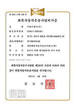 주원프레시(주)_개별(소형)화물운송사업 허가증