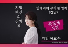 ●지입 여교수●강남 인테리어 부자재 배송 일자리 "풀이 중요해 풀?" [주원통운 주식회사]