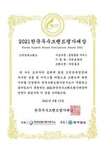 주원통운(주)_2021한국우수브랜드평가대상 수상