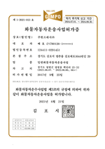 주원프레시(주)_일반화물운송사업허가증