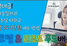 쉬는날 다쉬고 월343만원 버는 역대급 배송일자리