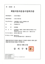 주원통운(주)_화물자동차운송사업허가증_일반2호