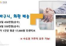꽃바구니 화환배송 [주5일 456만원, 주6일 550만원] 고소득 입니다.