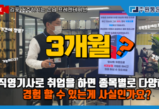 직영기사로 취업을 하면 종목별로 다양하게 경험 할 수 있는게 사실인가요? 