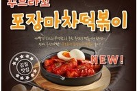 꾸브라꼬 숯불두마리치킨, 신규 사이드메뉴 3종 선보여