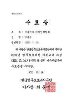 주원통운(주) 안종원_법무보호위원_기본교육수료증