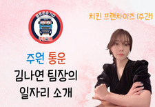 치킨 프랜차이즈 (주간 배송)
