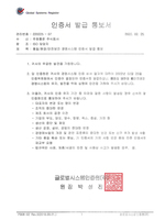 주원통운(주)_ISO 9001 글로벌시스템인증원(주) 인증서 발급 통보서