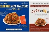 멕시카나, 신메뉴 고매치킨 사전 출시 이벤트 진행