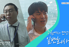 ep8 일반 회사원 후속