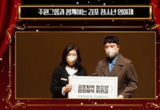 주원그룹과 함께하는 김포 국제 청소년 영화제