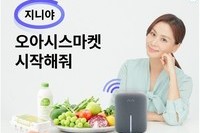 오아시스마켓, KT 인공지능 스피커로 '음성 장보기' 서비스 출시