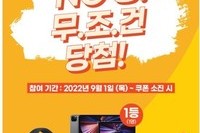멕시카나, 스크래치 쿠폰 증정 행사 진행