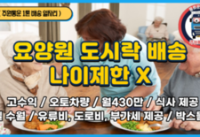 1톤 요양원 도시락 배송 430만원(완제) 나이제한 없는 일자리 !!!