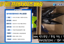 1톤 최고 일자리 "밀키트 프랜차이즈 물품" / 주5일 근무 / 월370만원 완제 / 10