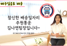 카페 수입 음료 배송일자리