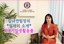 대기업생활용품 배송일자리