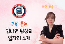 와인 배송
