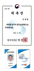 주원통운(주)_안종원 전무 법무부 법무보호위원 위촉장 수여