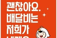 멕시카나, ‘배달비는 우리가’... 집 앞까지 무료 배달 서비스 진행