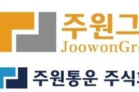 주원통운, “허위사실 유포와 영업방해 악플러 법적대응 할 것”