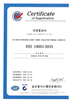 주원통운(주)_ISO 14001 환경경영시스템 인증