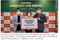 깐부치킨·기아대책, ‘지역아동센터 발전 기금’ 전달식 진행