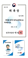 주원통운(주)_김성현 과장 법무부 법무보호위원 위촉장 수여