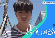 ep15 루저를 외면하라