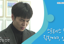 ep2 스트레스 받는 직장이여, 안녕