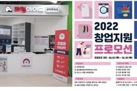 세탁프랜차이즈 크린에이드, 창립 26주년 기념 창업지원 프로모션 진행