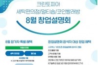 크린토피아, 30년 역사의 창업 성공 노하우 공개