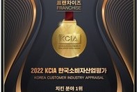 꾸브라꼬 숯불두마리치킨, 2022 KCIA 한국소비자산업평가 치킨부문 1위 수상