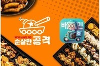 순살만공격, 배달의민족 주문 시 전 메뉴 포장할인 제공