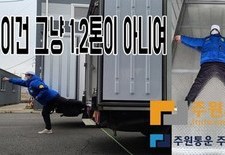 [화물차 내장탑 리뷰] 1.2톤 롱바디 쓰리축 냉동탑/ 일반 1톤 냉탑과의 비교체험