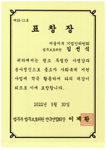 주원통운(주)_김선식 대표_법무보호위원 전국연합회장 표창