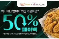 멕시카나, 페이코인 페이백 이벤트 진행
