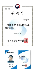 주원통운(주)_김선식 대표 법무부 법무보호위원 위촉장 수여
