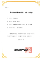 주원통운(주)_우수녹색물류실천기업 지정증