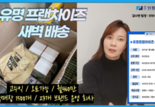[부산 1톤 일자리] 유명 프랜차이즈 고수익 새벽 배송!!