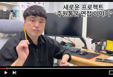 주원통운 면접 이야기