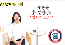 초밥프랜차이즈 물품 배송일자리