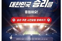 멕시카나, 대한민국 승리 기원 이벤트 진행