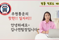 전동 킥보드  재배치 일자리