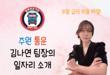 쿠팡 급식 이동 차량