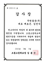 주원통운(주)_조종고등학교 감사장