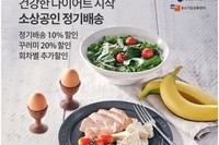 "혜택 강화" 오아시스마켓, 구독 서비스 전용관 '구독Run' 새단장