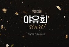 2022년 위드코로나 일상회복을 위한 차주와 함께 하는야유회
