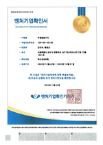 주원통운(주) 벤처기업확인서 인증 (혁신성장유형)